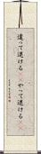 遣って退ける(rK) Scroll