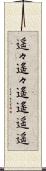 遥々 Scroll