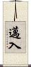 邁入 Scroll