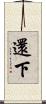 還下 Scroll