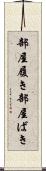 部屋履き Scroll
