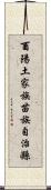 酉陽土家族苗族自治縣 Scroll