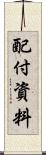 配付資料 Scroll