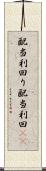 配当利回り Scroll