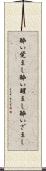 酔い覚まし Scroll
