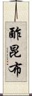 酢昆布 Scroll