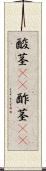 酸茎(rK) Scroll