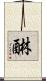 醂 Scroll