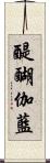 醍醐伽藍 Scroll