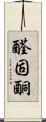 醛固酮 Scroll