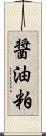 醤油粕 Scroll