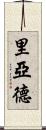 Riyaad Scroll