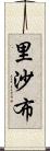 Rishabh Scroll