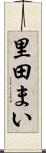里田まい Scroll