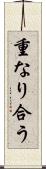 重なり合う Scroll