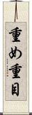 重め Scroll