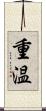 重温 Scroll