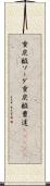 重炭酸ソーダ Scroll