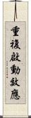 重複啟動效應 Scroll