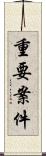 重要案件 Scroll