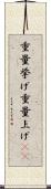 重量挙げ Scroll