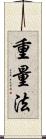 重量法 Scroll