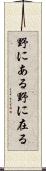野にある Scroll