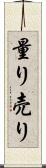 量り売り Scroll