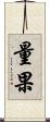 量果 Scroll