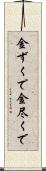 金ずくで Scroll