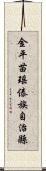 金平苗瑤傣族自治縣 Scroll