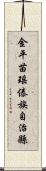 金平苗瑤傣族自治縣 Scroll