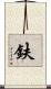 鈇 Scroll
