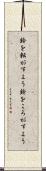 鈴を転がすよう Scroll