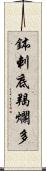鉢剌底羯爛多 Scroll