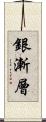 銀漸層 Scroll