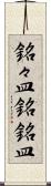 銘々皿 Scroll