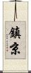鎮京 Scroll