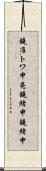 鐃准トワ申亮鐃緒申鐃緒申 Scroll