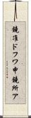 鐃准ドフワ申鐃所ア Scroll