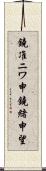 鐃准ニワ申鐃緒申望 Scroll
