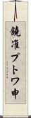 鐃准プトワ申 Scroll