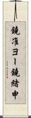 鐃准ヨー鐃緒申 Scroll