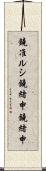 鐃准ルシ鐃緒申鐃緒申 Scroll