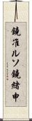 鐃准ルソ鐃緒申 Scroll