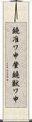 鐃准ワ申肇鐃獣ワ申 Scroll