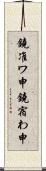 鐃准ワ申鐃宿わ申 Scroll