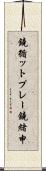 鐃循ットプレー鐃緒申 Scroll
