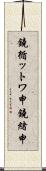 鐃循ットワ申鐃緒申 Scroll