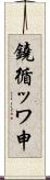 鐃循ッワ申 Scroll